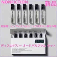 2026年最新】ノンフィクション 香水 セットの人気アイテム - メルカリ