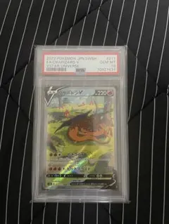 PSA10鑑定品リザードンVSARS12a VSTARユニバース 211/172