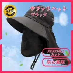 L サファリハット つば広ハット　黒ブラック　UVカット 男女　日焼け防止