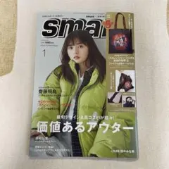 smart 1月号