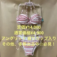 【Ungrid アングリッド】高級感 ホルターネックビキニ レッド×ホワイト Mのサムネイル