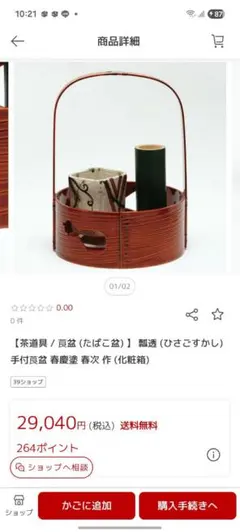 飛騨春慶塗　茶道具