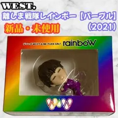 WEST. 離しま戦隊レインボー 【パープル】 2021 ライブツアー グッズ