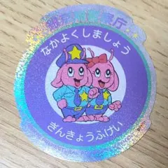 ミルキー☆サブウェイ 缶バッジ ぎんきょうふけい ことわるゆうき