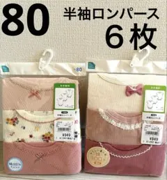 西松屋★半袖ロンパース6着セット★綿100%★ピンク系