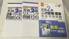 旺文社　英検2級対策　参考書 3冊セット