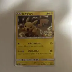 ポケモンカード ピカチュウ プロモ ミュウツーの逆襲 367/SM-P