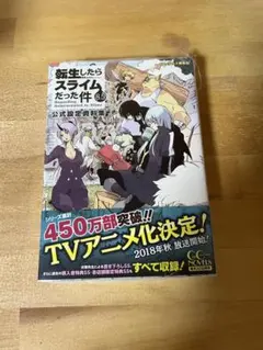 2026年最新】転生したらスライムだった件 小説 8.5の人気アイテム