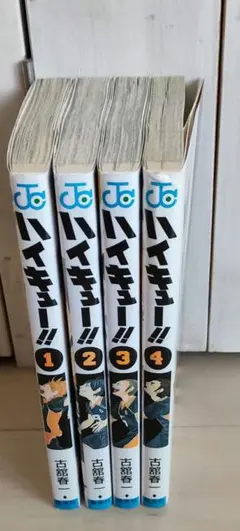 ハイキュー!! 1∼4巻セット
