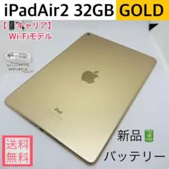 【新品バッテリー】iPadAir2本体 ゴールド32GB WiFiモデル 新品バッテリー】iPadAir2 64GB本体 ゴールド - メルカリ