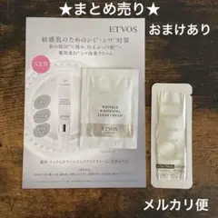 まとめ売り サンプル エトヴォス 薬用リンクルホワイトニングクリアクリーム他