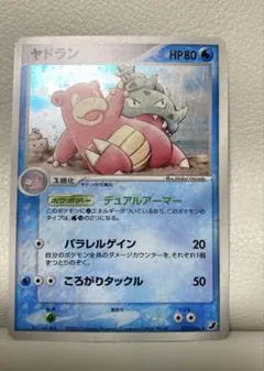 ヤドラン ★ 拡張パック 金の空、銀の海 023/106