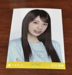 乃木坂46 矢田萌華 久保史緒里卒コンt 生写真 ヨリ