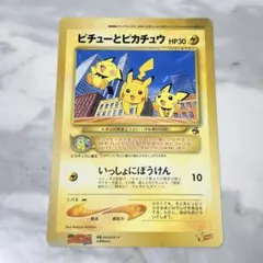 コロコロコミック付録 ピチューとピカチュウ ジャンボカード - メルカリ