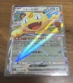 ニャースex おくのてキャッチ ② - メルカリ