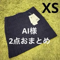 AI様 リクエスト 2点 まとめ商品