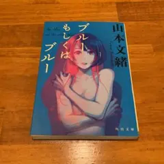 ブルーもしくはブルー