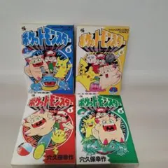 ポケットモンスター 漫画 8冊セット 穴久保幸作 全巻初版 - メルカリ