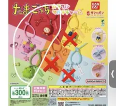 たまごっち　カラフルマルチチャーム　ふわわっち くちぱっち いちごっち3点セット