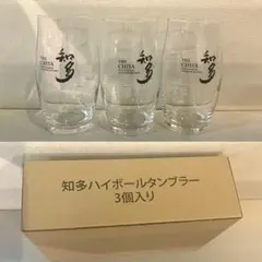 箱入り 新品 未使用】サントリー 知多ハイボールタンブラー 3個セット