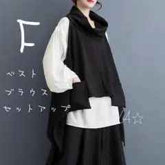 薄手シャツ＆ジレセットアップ　ブラウス　フレアチュニック　四角いポケット 海外