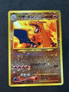 リザードン プレミアムファイル2 旧裏 ファイヤーレイズ