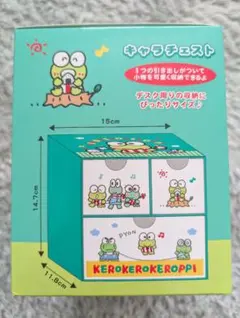 2026年最新】けろけろけろっぴキャラチェストの人気アイテム - メルカリ