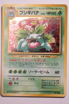 PSA9 フシギバナ 旧裏 とりかえっこプリーズ プロモ - メルカリ