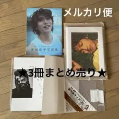 庄司浩平 写真集 直筆サイン入り トレカ付き 庄司浩平 写真集 サイン本 - メルカリ