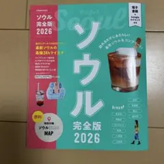 ソウル 2026