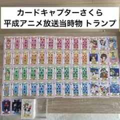 激レア平成当時物！カードキャプターさくら トランプ