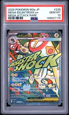 メガリザードンX MA PSA9 MEGAドリーム ポケモンカード PSA鑑定品