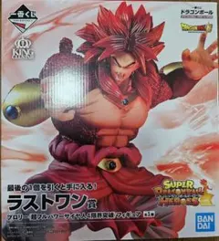 一番くじ　ドラゴンボール　ブロリー　超サイヤ人4　ラストワン
