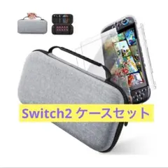 Switch 2 キャリングケース 9H強化ガラス付き 収納バッグ ケース耐衝撃