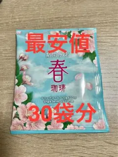 2025年最新】小川珈琲 春の人気アイテム - メルカリ