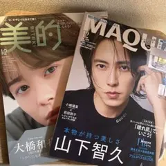 【最終処分】雑誌 美的 MAQUIA 12月号セット ※付録なし