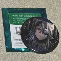 劇場版 鬼滅の刃 無限城 缶バッジ ものがたる眼差し B 宇髄天元