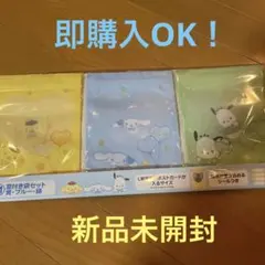 サンリオくじ 窓付き袋 セット ポチャッコ  シナモロール  ポムポムプリン