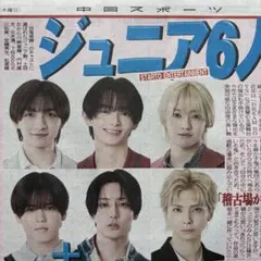 6/18付 DOMOTO 堂本光一 北山宏光 尾上松也 横浜流星 中日スポーツのサムネイル