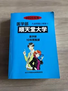獣医学科 過去問3冊セット - メルカリ