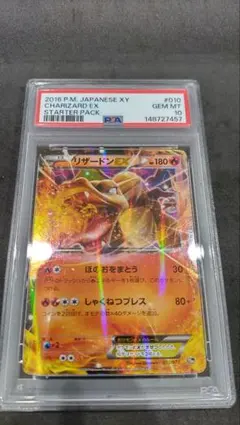 MリザードンEX RR CP6 20th Anniversary PSA 9 - メルカリ