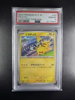 ピカチュウ：ジムイベントPROMO 197/SV-P PSA10