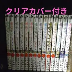葬送のフリーレン　1-14巻セット　美品