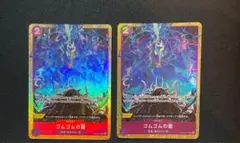 ゴムゴムの雷 プロモ パラレル プレミアムカードコレクション 2枚