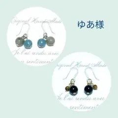 【ゆあ様専用】2点追加おまとめ☆天然石ピアス