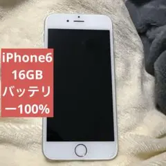iPhone6 シルバー 最大容量100%