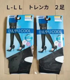 新品 【L-LL】 GUNZE グンゼ Tuche トレンカ ひんやりCOOL⑦