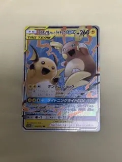 2026年最新】ライチュウ&アローラライチュウGXの人気アイテム - メルカリ