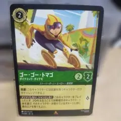 ゴー・ゴー・トマゴ- ダイナミック・ダイナモ【R】[73/204 JA-6]