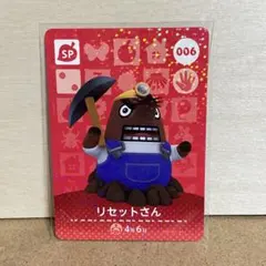 あつ森　amiibo リセットさん